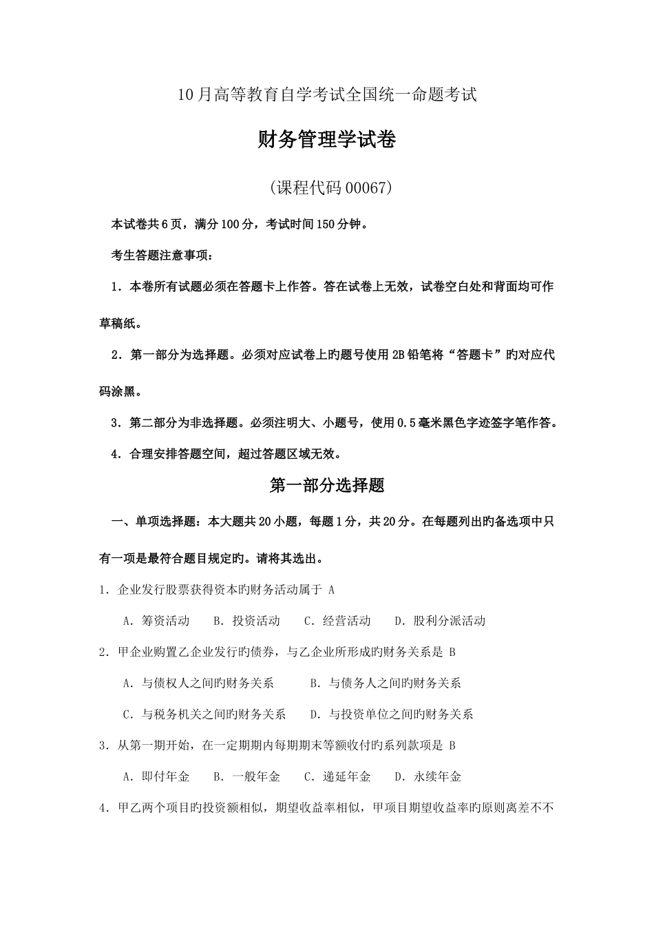 2025年自考财务管理学试卷及答案_第1页