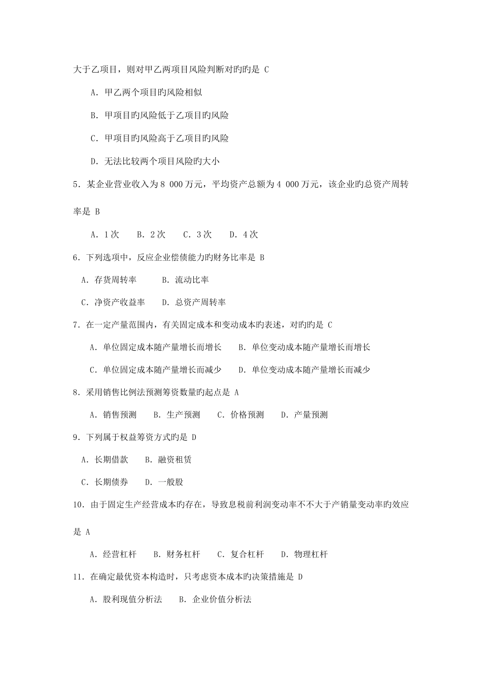 2025年自考财务管理学试卷及答案_第2页