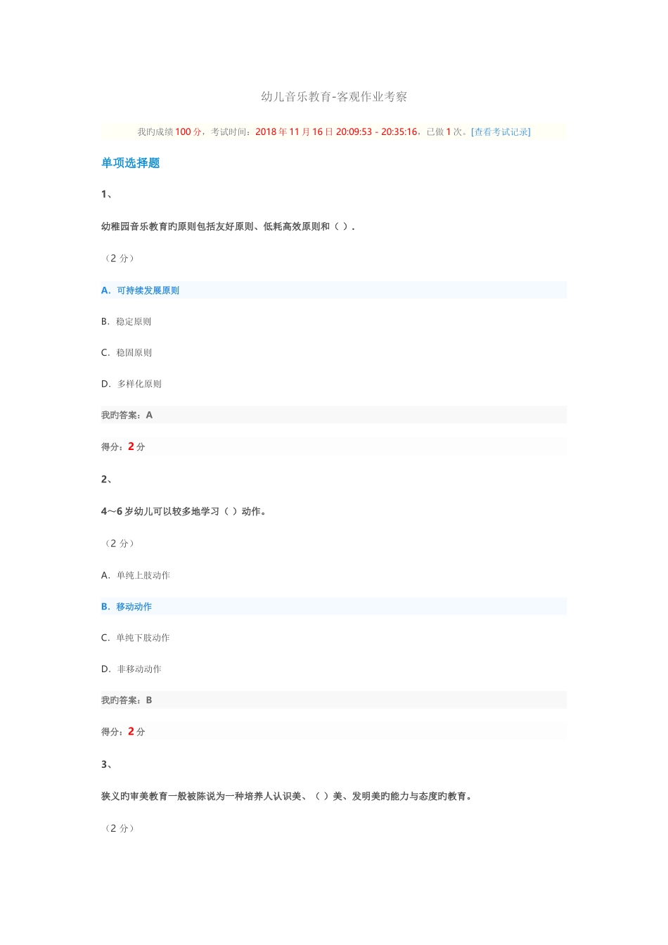 2025年幼儿音乐教育在线作业_第1页