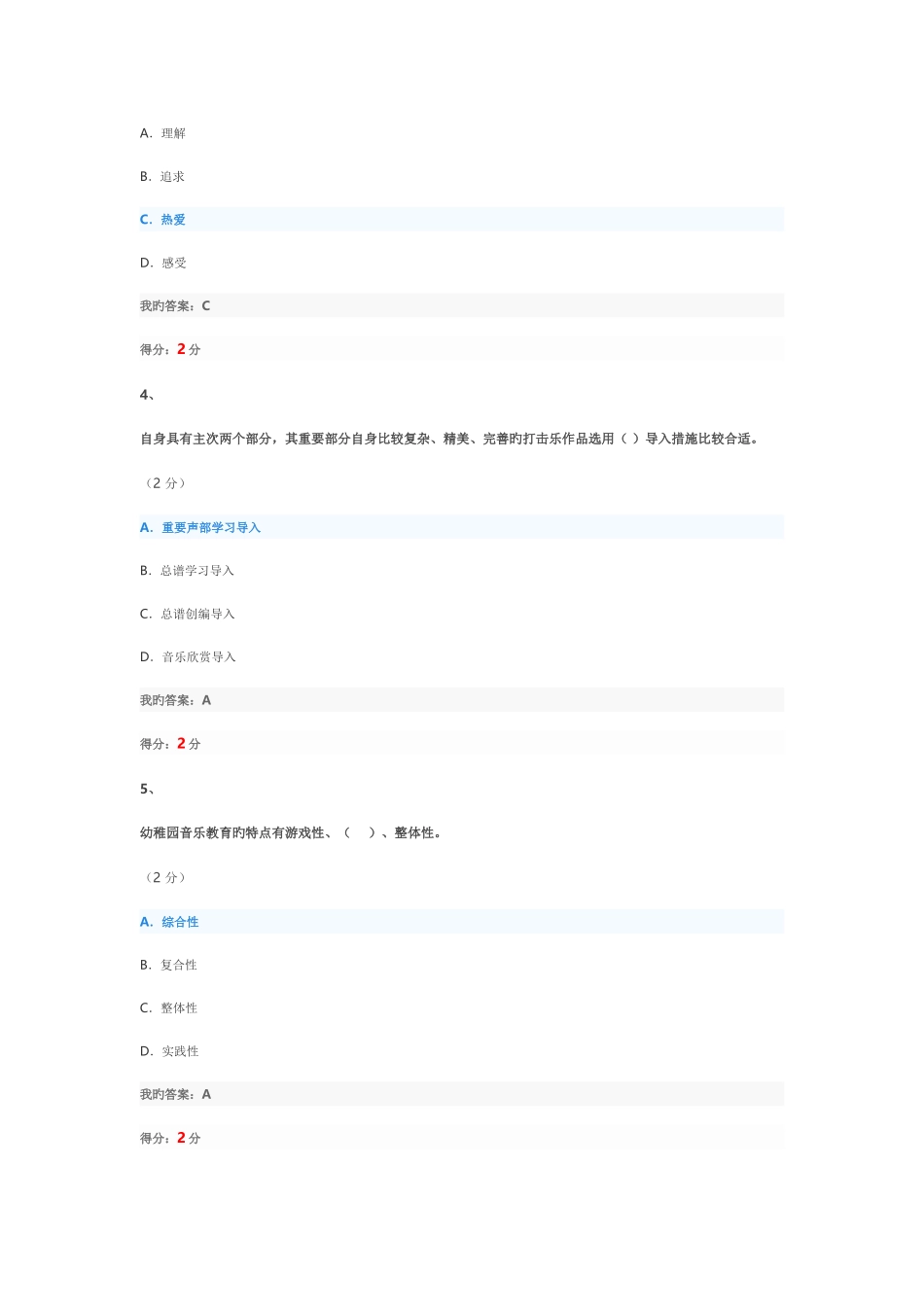 2025年幼儿音乐教育在线作业_第2页