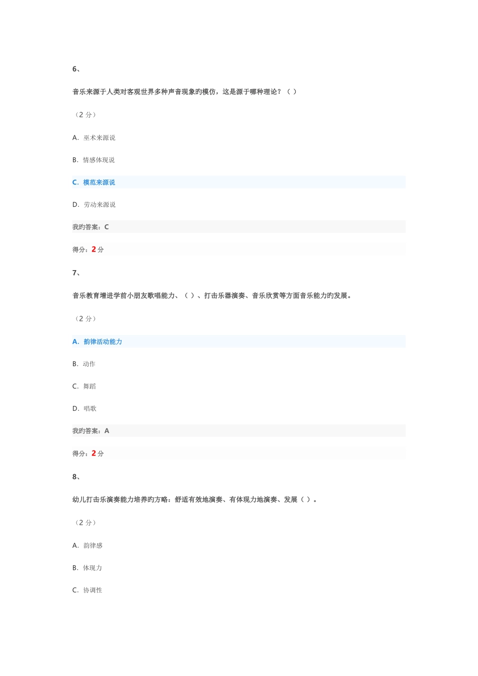 2025年幼儿音乐教育在线作业_第3页