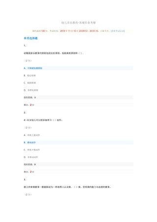 2025年幼儿音乐教育在线作业