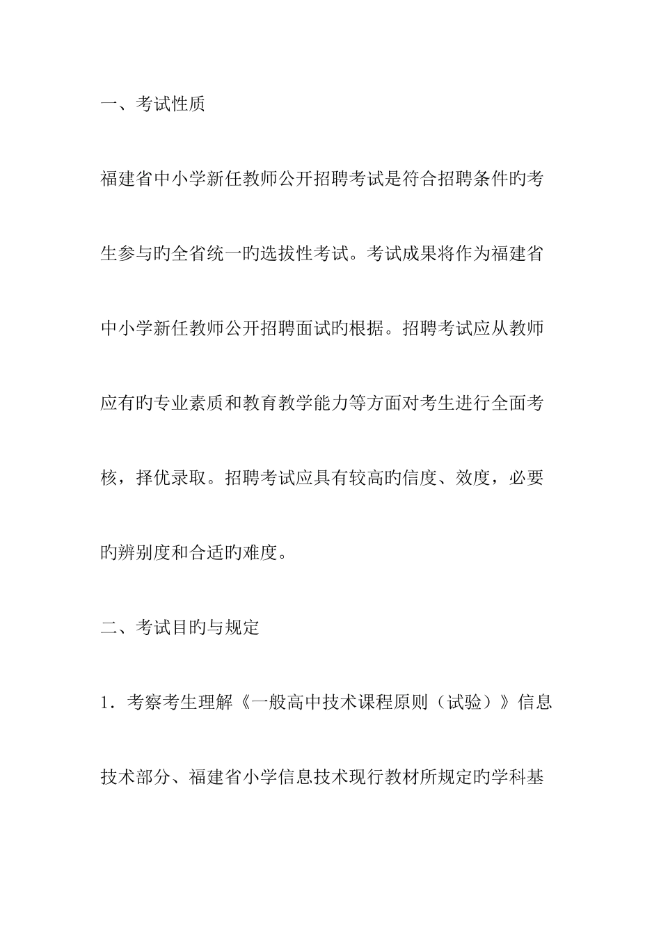 2025年福建教师招考小学信息技术考试大纲_第2页