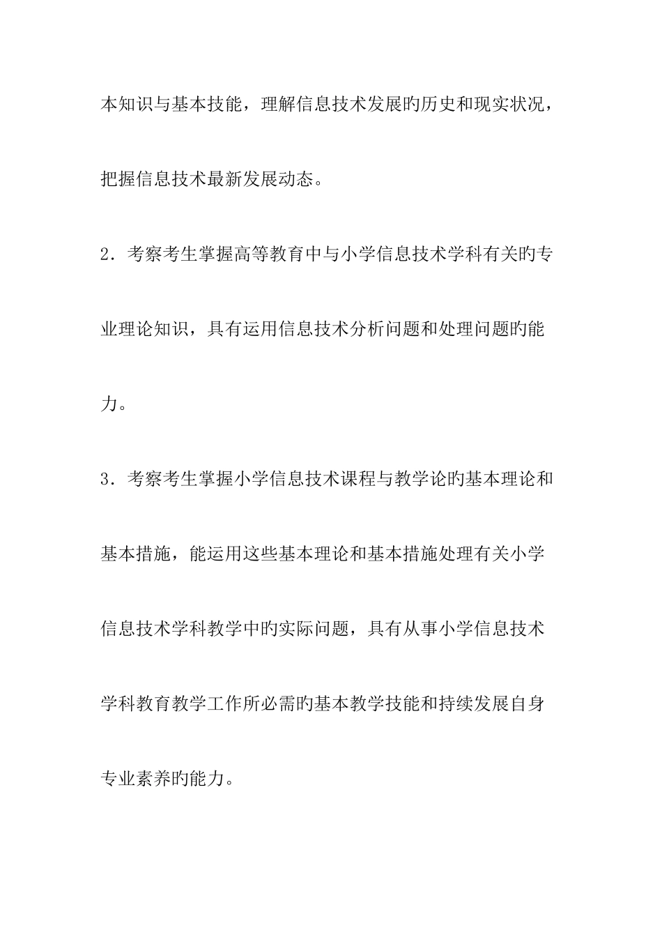 2025年福建教师招考小学信息技术考试大纲_第3页