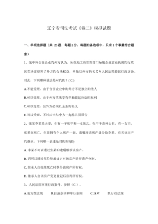 2025年辽宁省司法考试卷三模拟试题