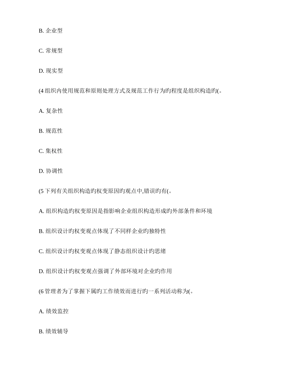 2025年经济师中级人力资源管理全真试题重点_第2页