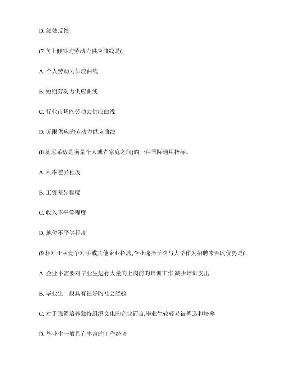 2025年经济师中级人力资源管理全真试题重点_第3页