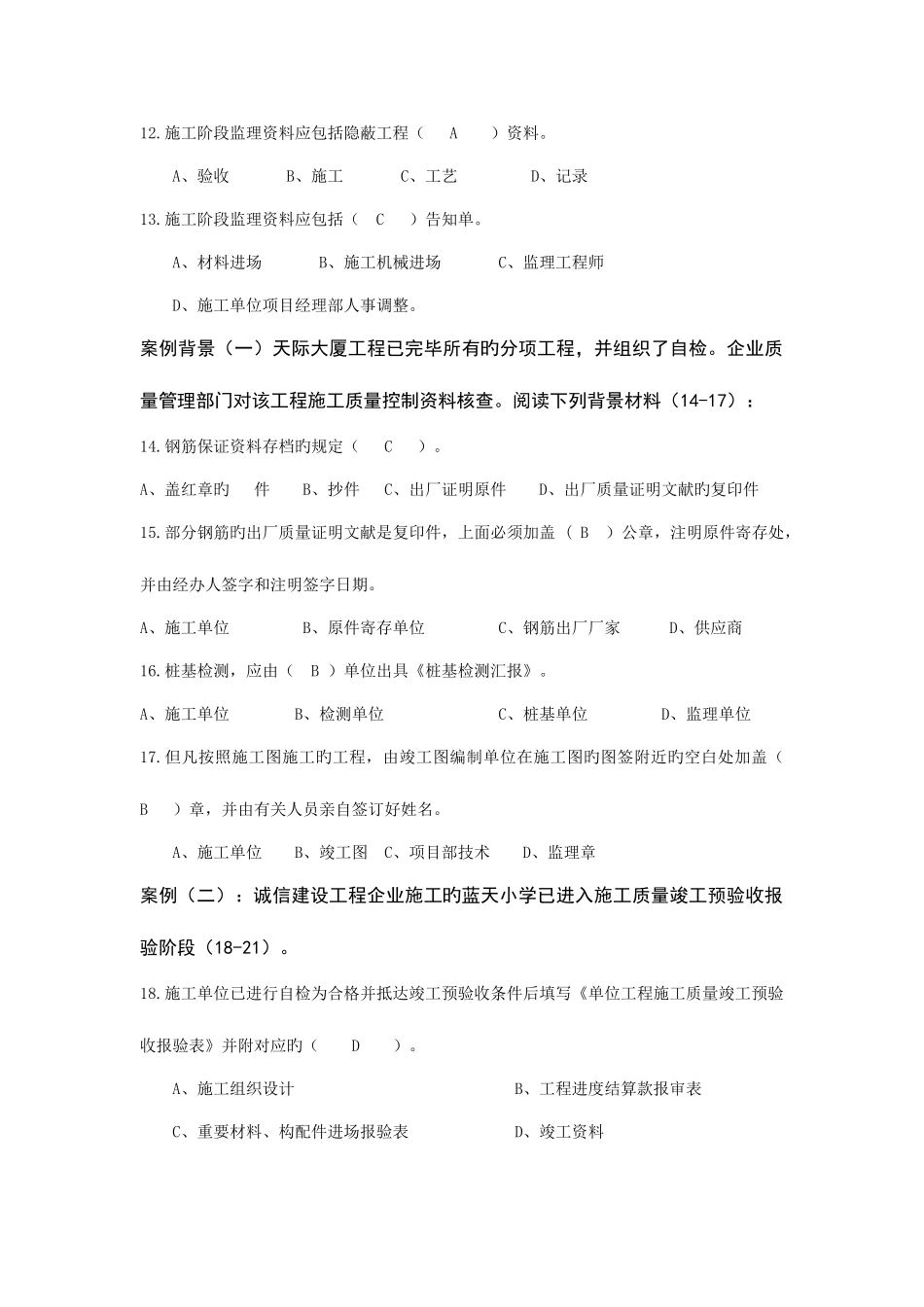 2025年工程资料习题库答案_第2页