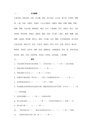 2025年脊椎动物学题库