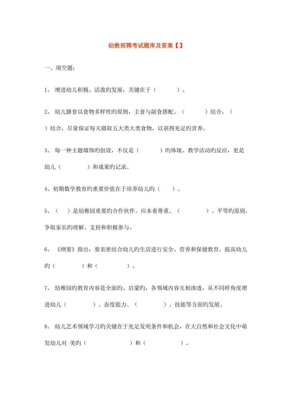 2025年幼教招聘考试题库及答案_第1页