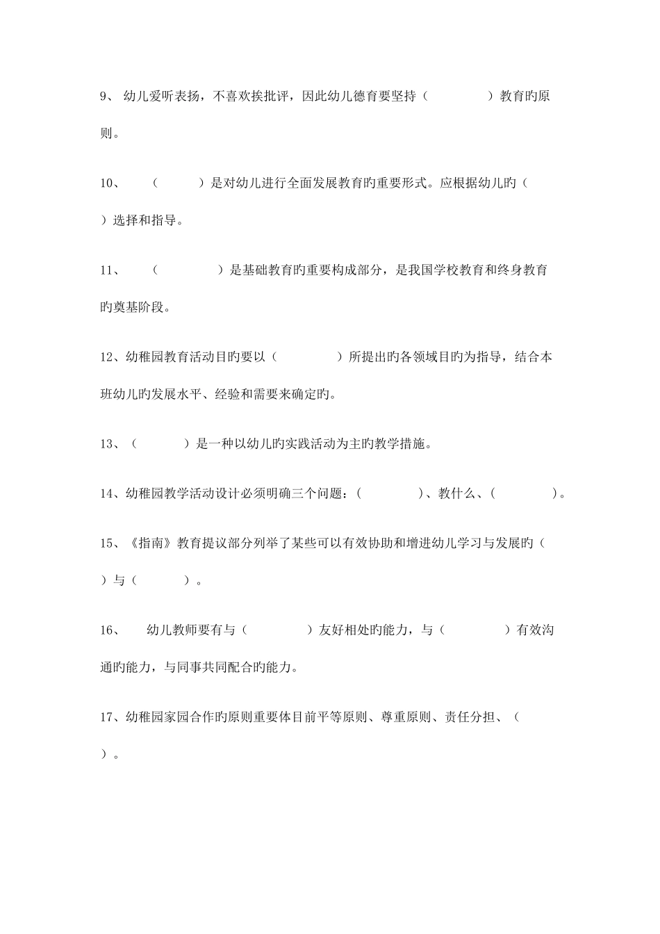 2025年幼教招聘考试题库及答案_第2页