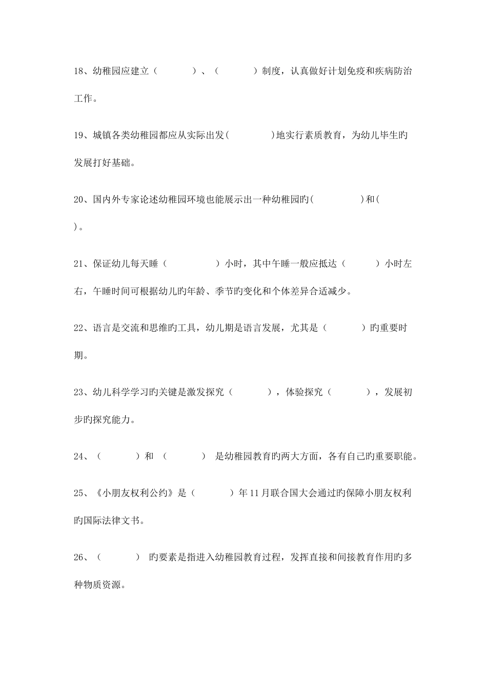 2025年幼教招聘考试题库及答案_第3页