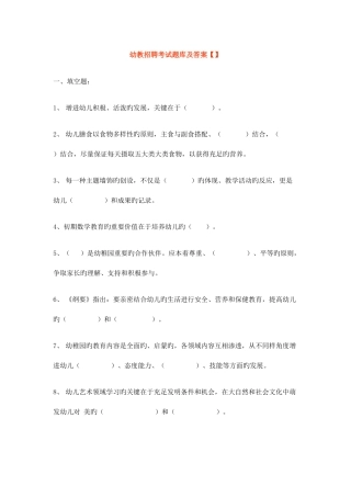 2025年幼教招聘考试题库及答案