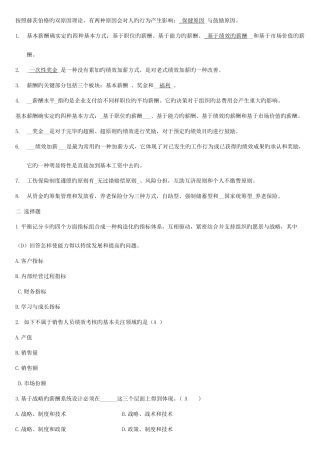 2025年薪酬管理考试题库