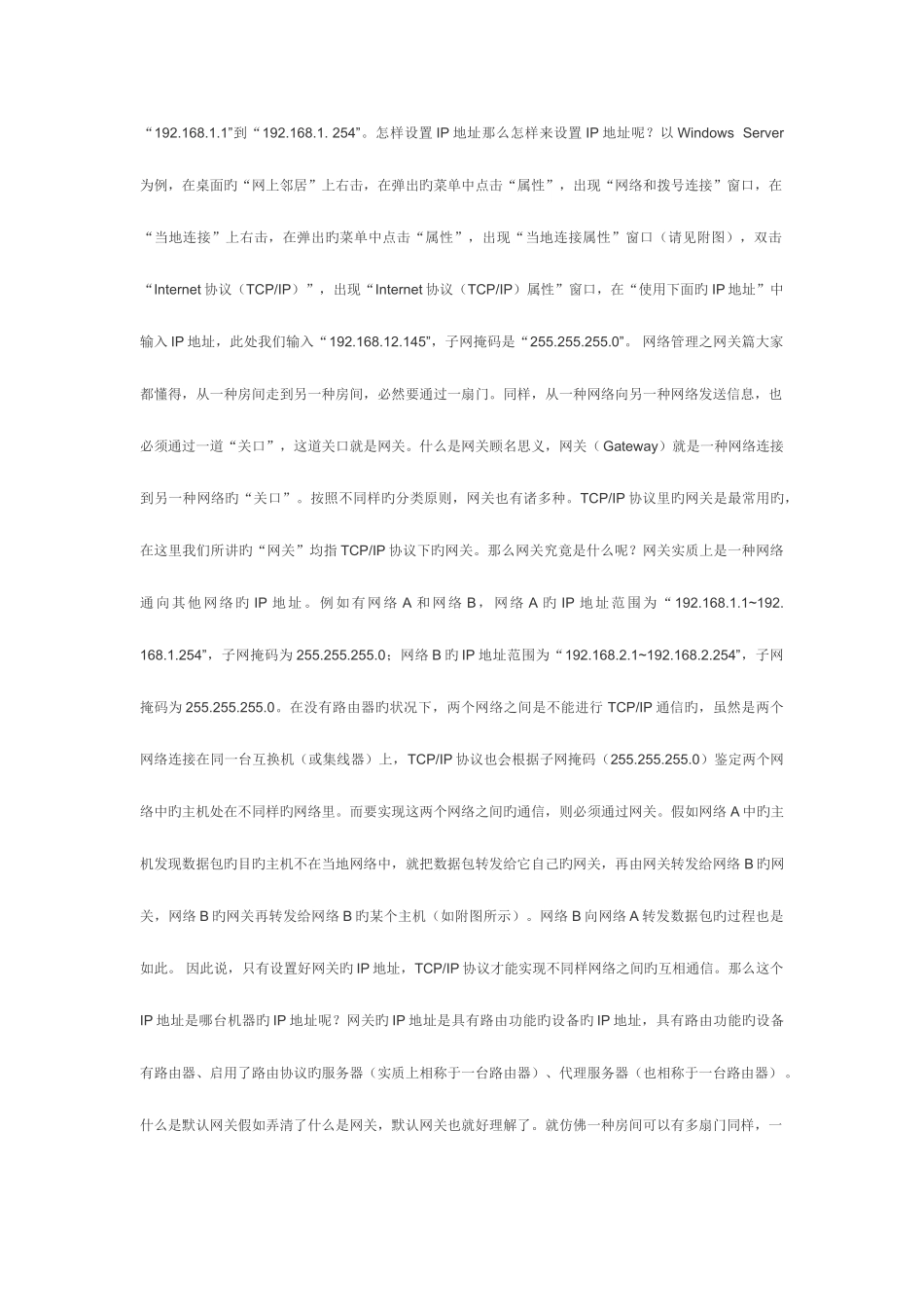 2025年网络管理员必学手册_第2页