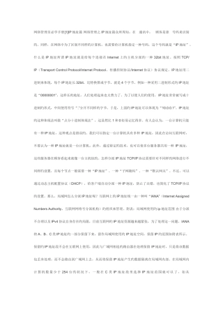 2025年网络管理员必学手册