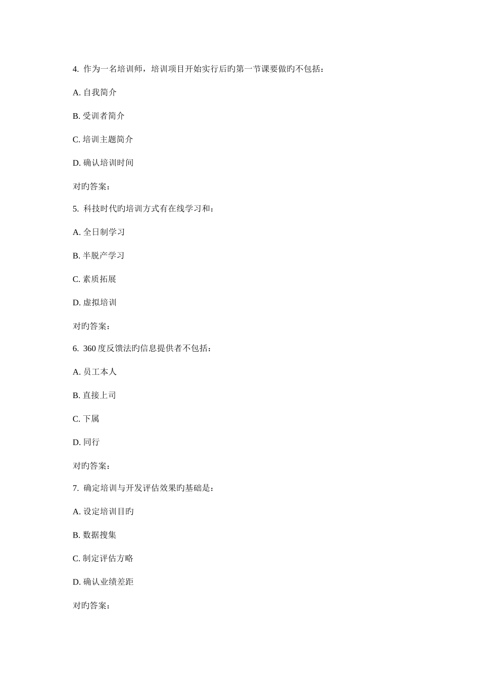 2025年川大培训开发与实务春在线作业_第2页