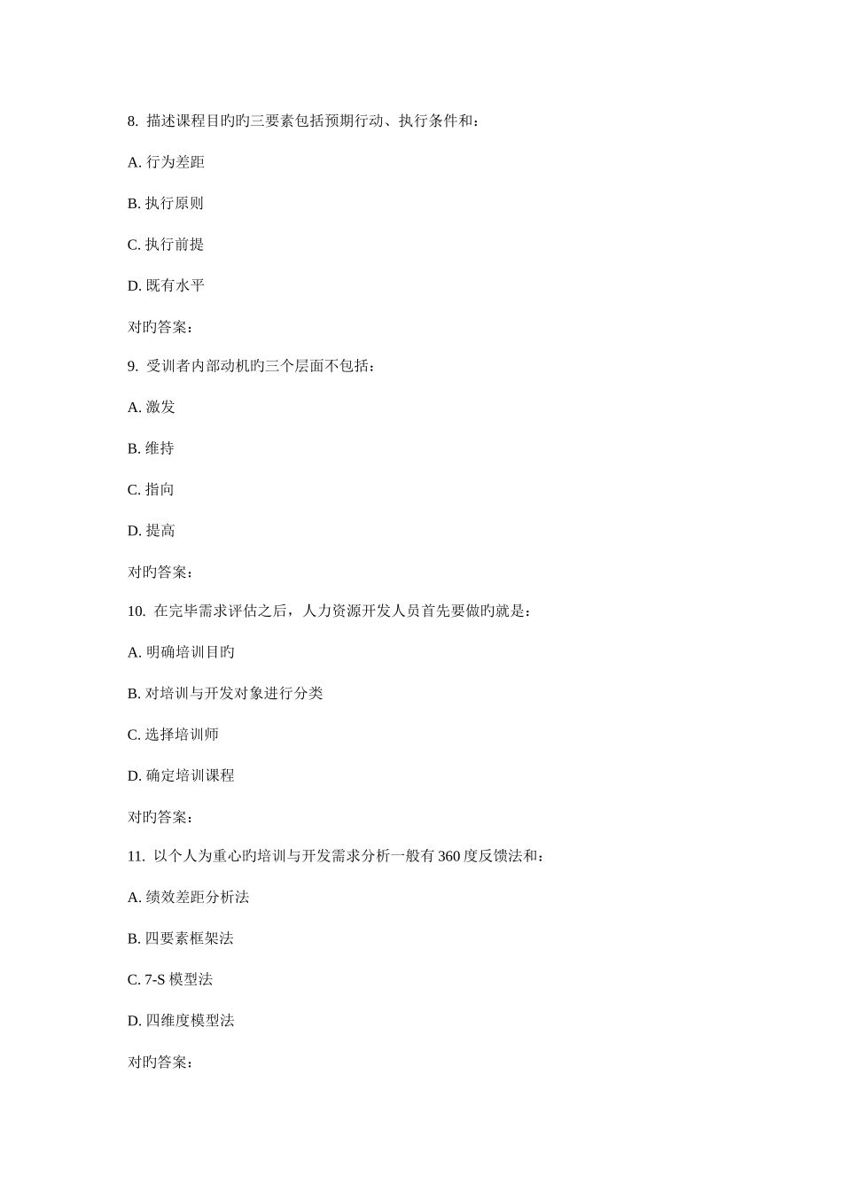 2025年川大培训开发与实务春在线作业_第3页