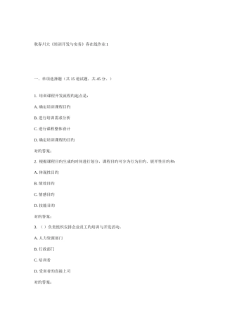 2025年川大培训开发与实务春在线作业