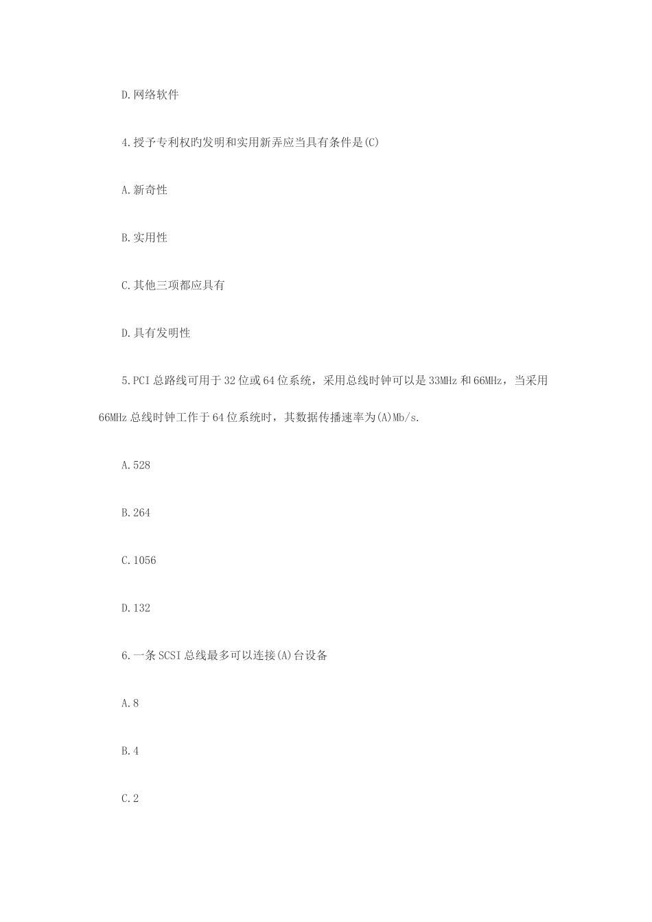 2025年计算机软考网络管理员试题及答案汇总_第2页