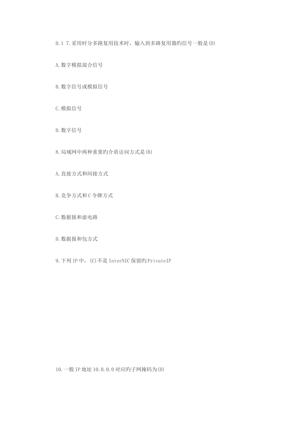 2025年计算机软考网络管理员试题及答案汇总_第3页