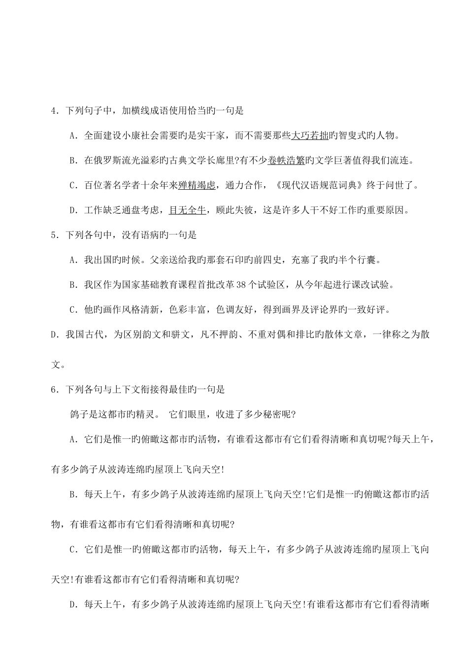 2025年成考语文模拟试题_第2页