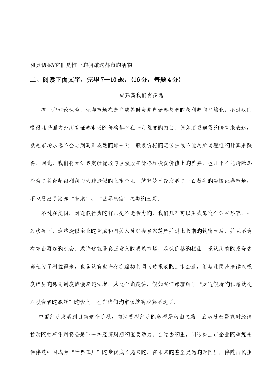 2025年成考语文模拟试题_第3页