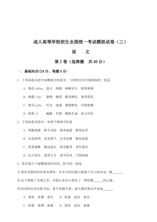 2025年成考语文模拟试题