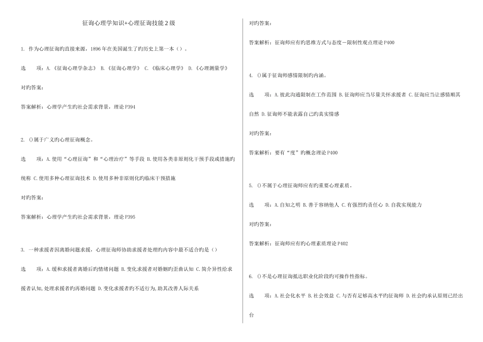 2025年心理咨询师考试咨询心理学知识心理咨询技能_第1页