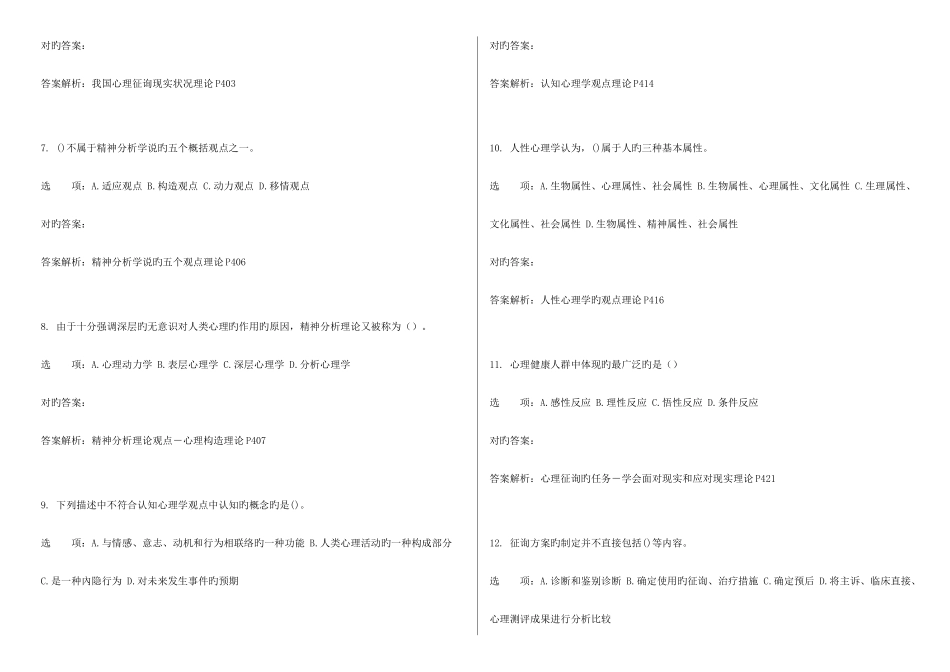 2025年心理咨询师考试咨询心理学知识心理咨询技能_第2页