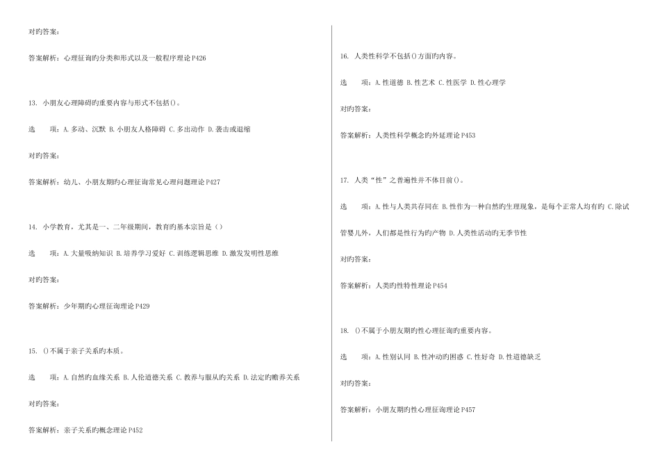 2025年心理咨询师考试咨询心理学知识心理咨询技能_第3页