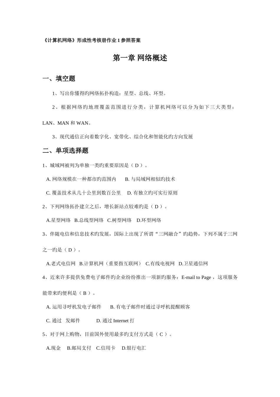 2025年网络本科形成性考核册参考答案_第1页