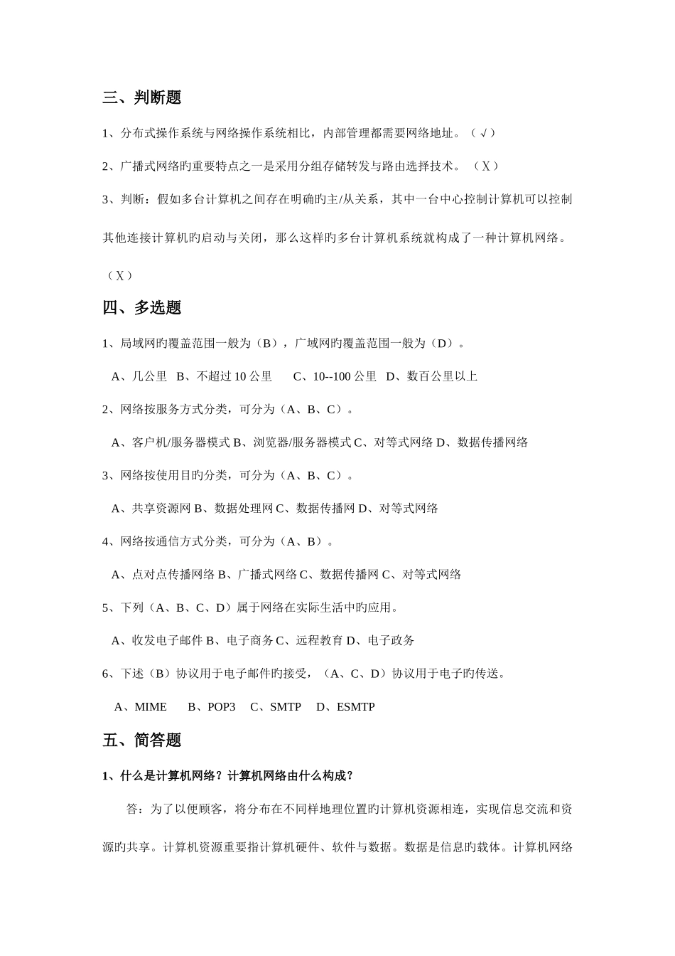 2025年网络本科形成性考核册参考答案_第2页