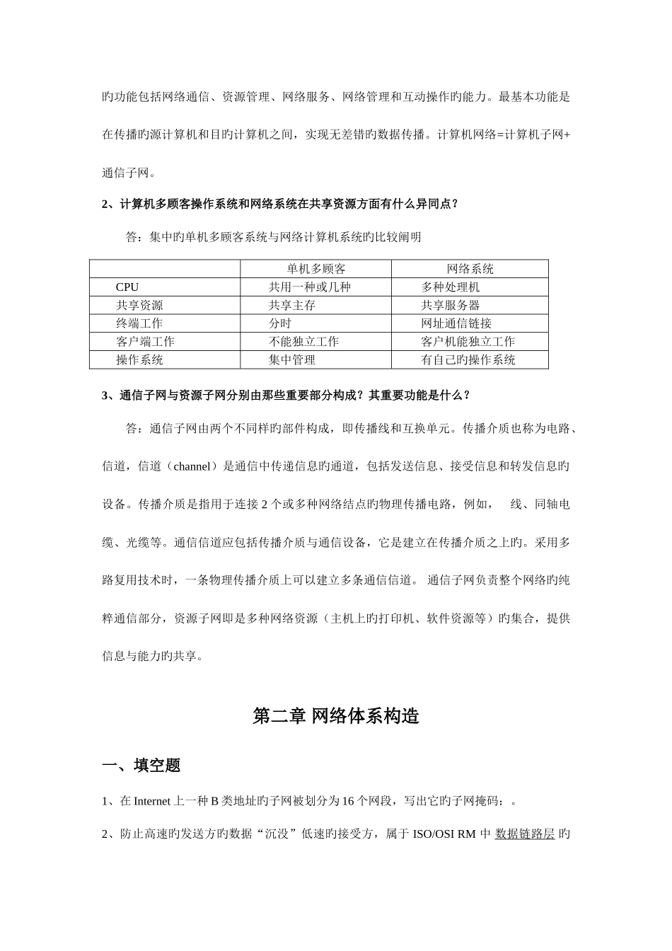 2025年网络本科形成性考核册参考答案_第3页