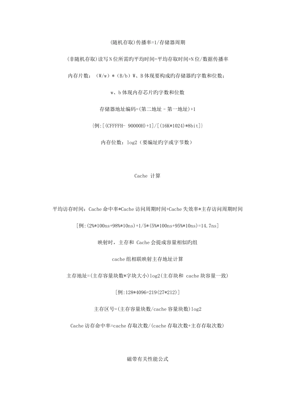 2025年软考网络工程师常用公式_第3页