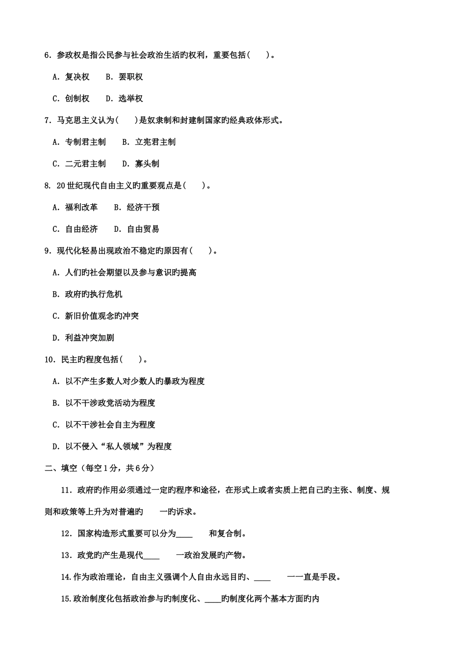 2025年电大政治学原理试卷_第2页