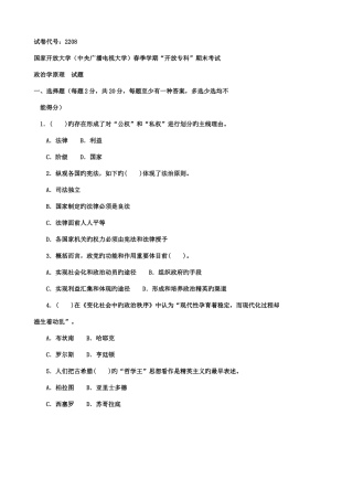 2025年电大政治学原理试卷