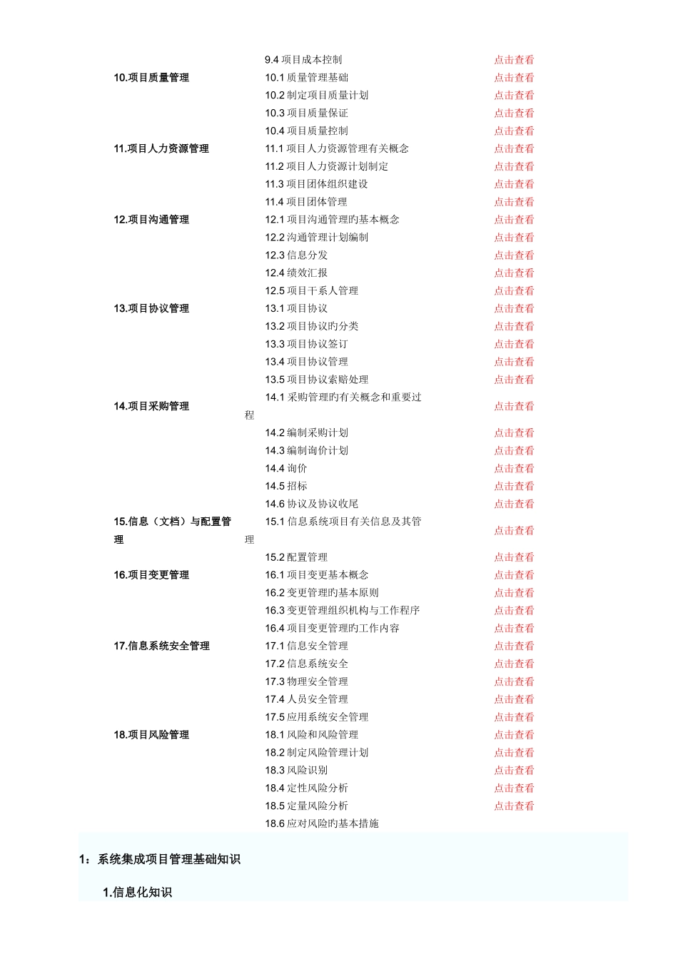 2025年系统集成项目管理工程师考试大纲复习知识点_第2页