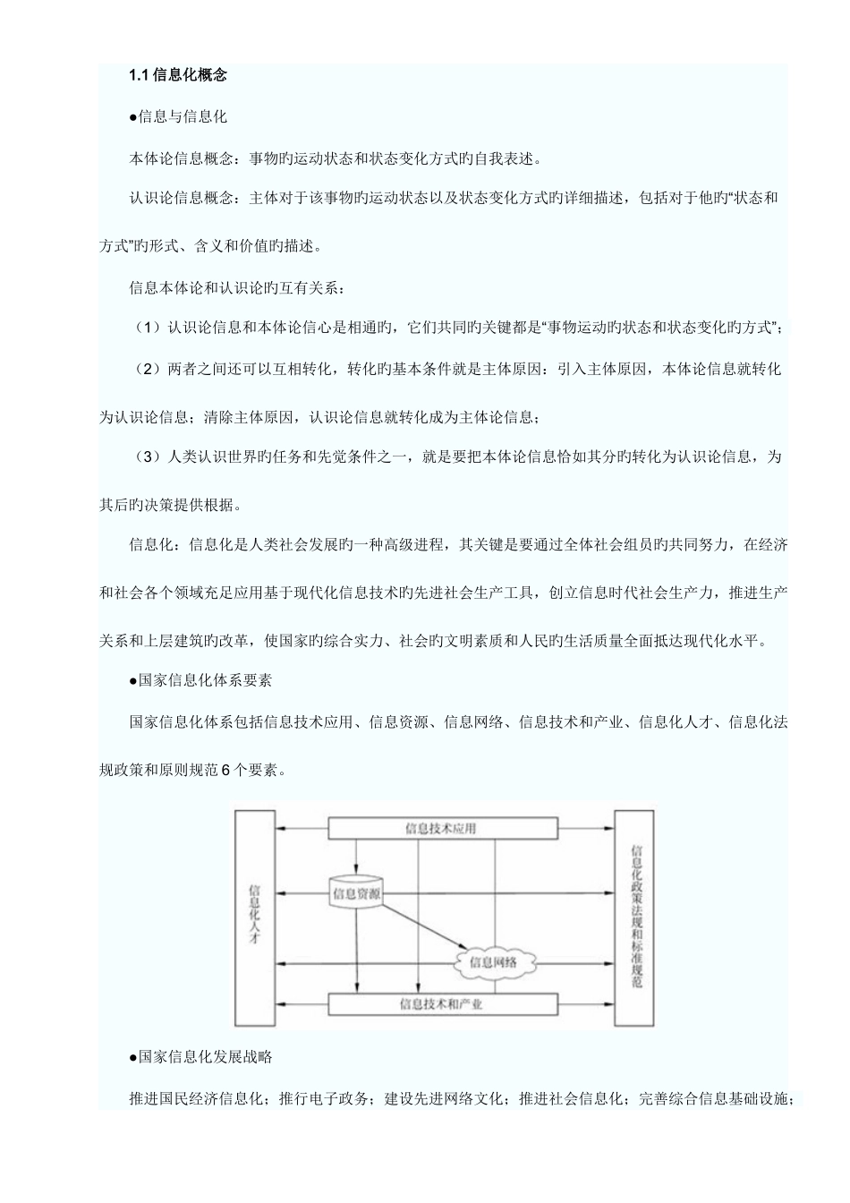 2025年系统集成项目管理工程师考试大纲复习知识点_第3页