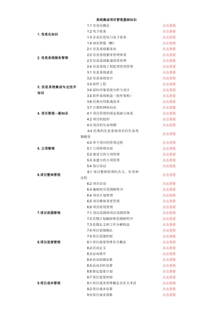 2025年系统集成项目管理工程师考试大纲复习知识点
