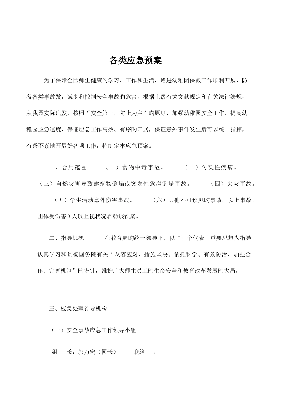 2025年幼儿园各类应急预案全套_第3页