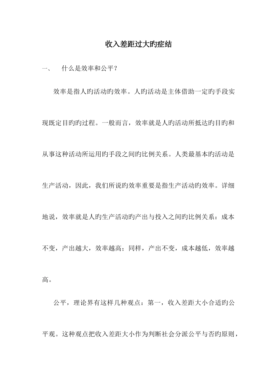 2025年电大西经第五次作业文档_第1页