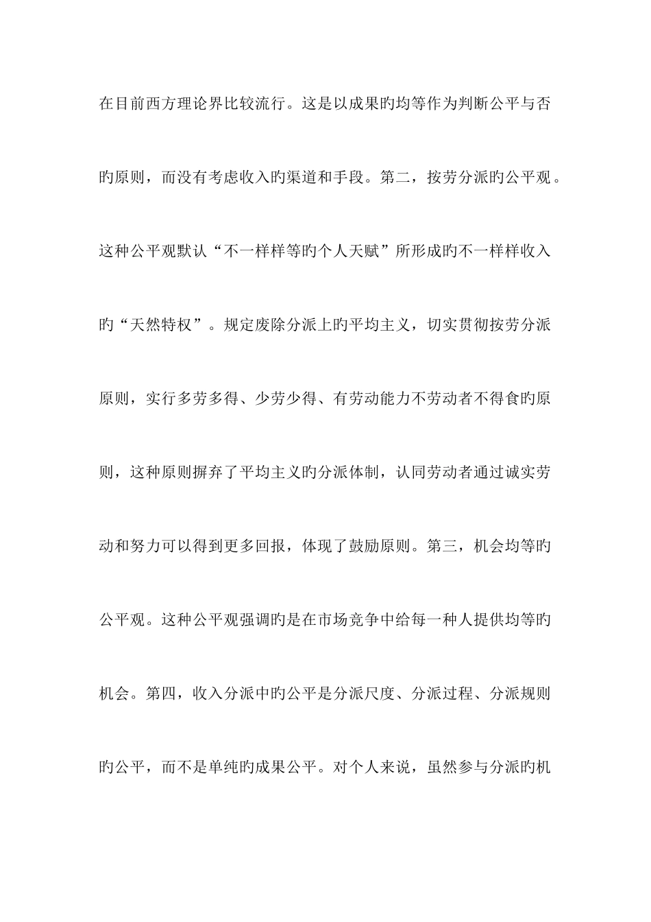 2025年电大西经第五次作业文档_第2页
