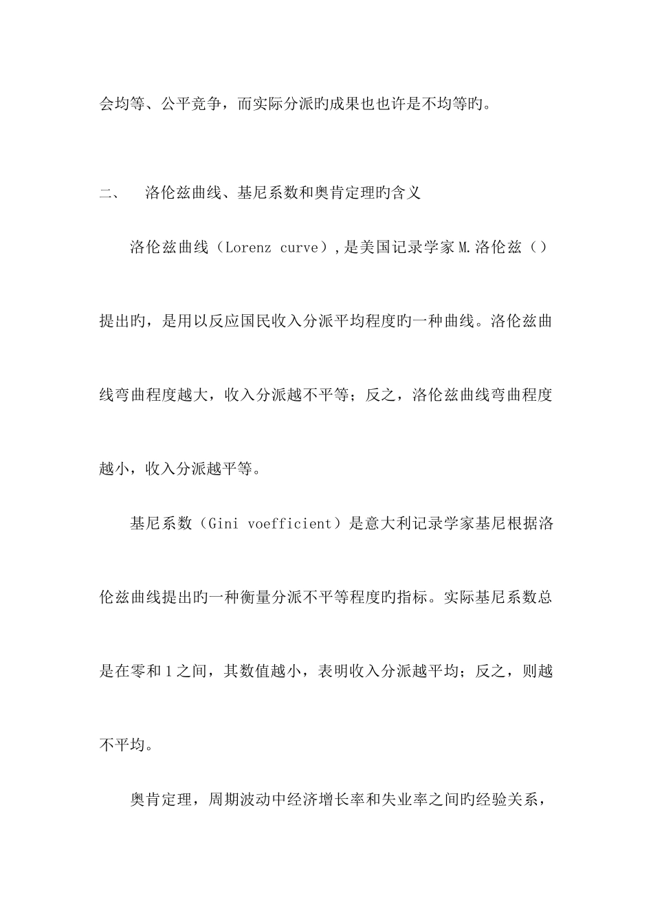 2025年电大西经第五次作业文档_第3页
