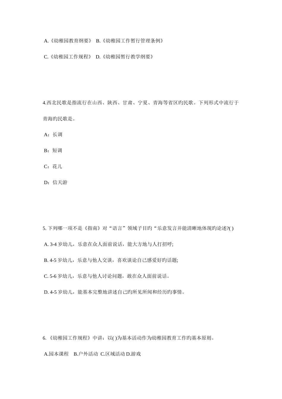 2025年广西幼儿教师资格证综合素质考点详解教师职业道德修养模拟试题_第2页
