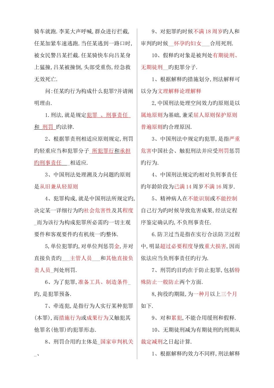 2025年电大刑法学期末考试重点整理_第3页