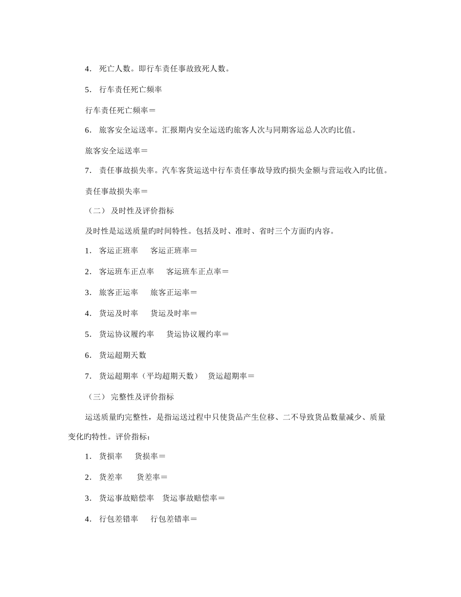 2025年经济师中级运输公路基础讲义道路运输质量管理_第3页