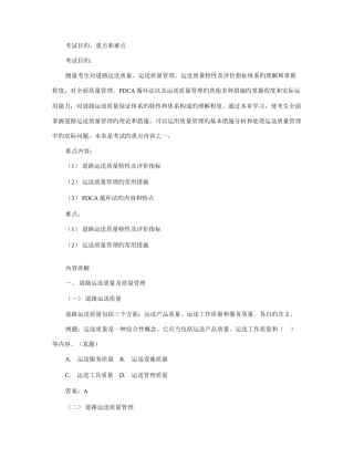 2025年经济师中级运输公路基础讲义道路运输质量管理