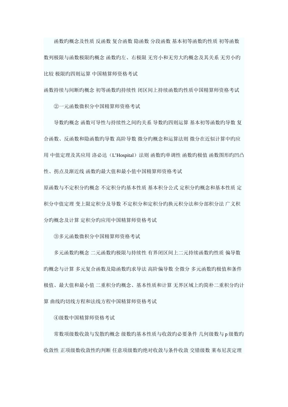 2025年精算师考试中国精算师考试科目及考试内容_第3页