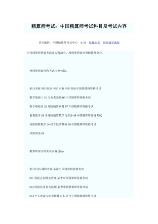 2025年精算师考试中国精算师考试科目及考试内容